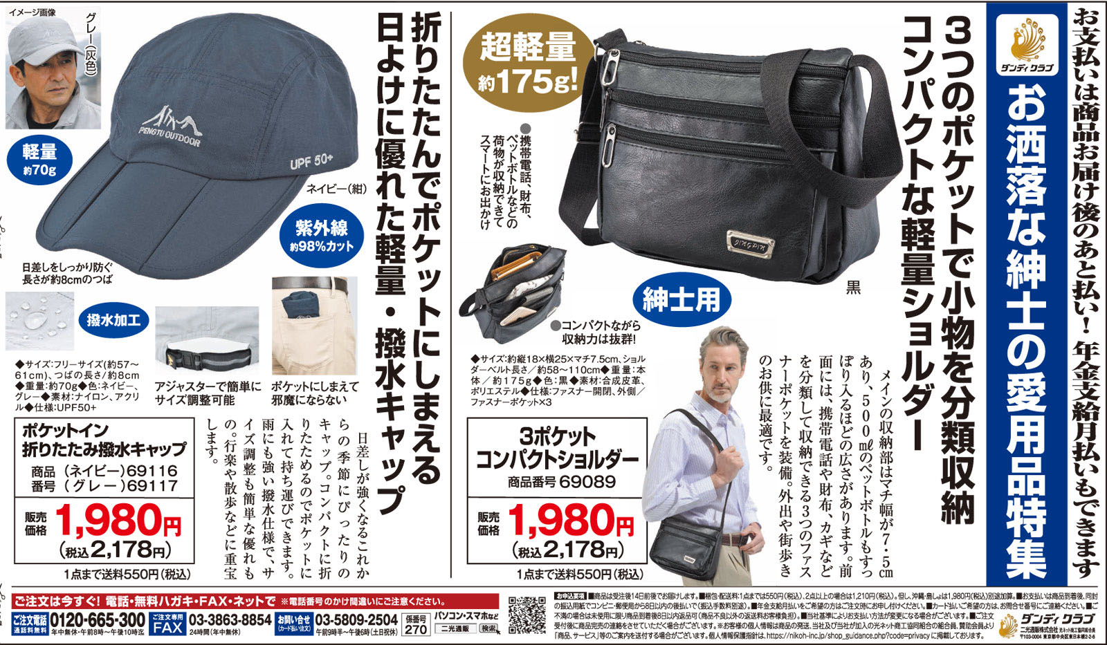 ダンディクラブ公式通販サイト - ダンディな男の為の専門店